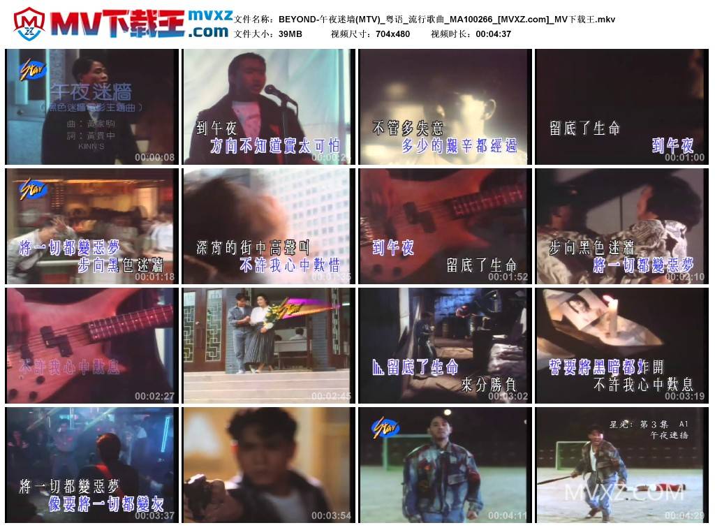 BEYOND-午夜迷墙(MTV)_粤语_流行歌曲_MA100266